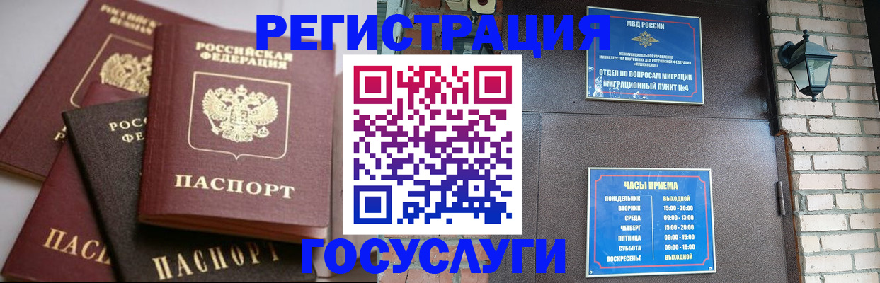 временная регистрация в Сунже