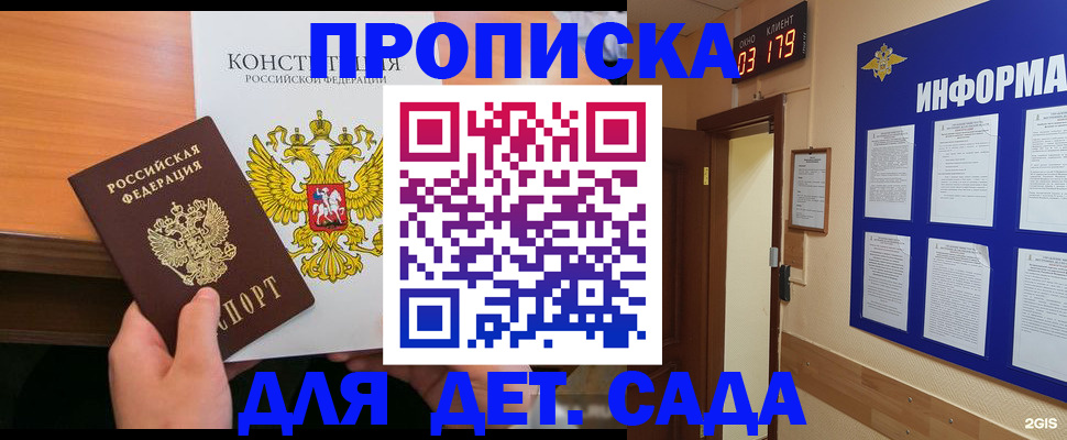 временная регистрация надежно в Сунже