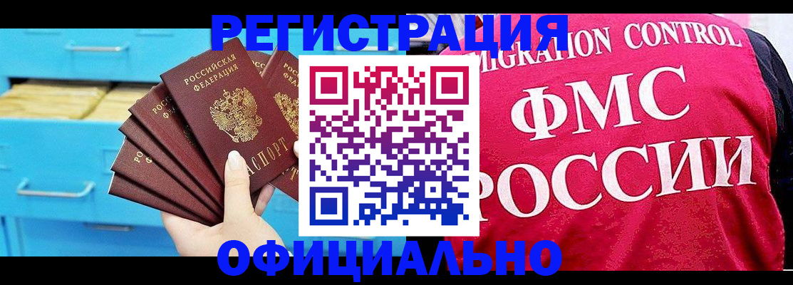 временная регистрация надежно в Сунже