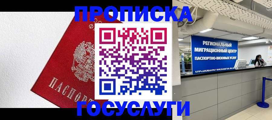 прописка 2025 в Сунже