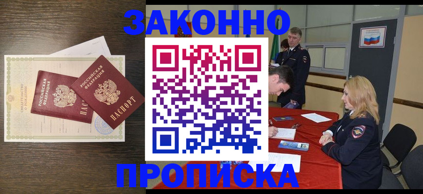 прописка ребёнка в Сунже