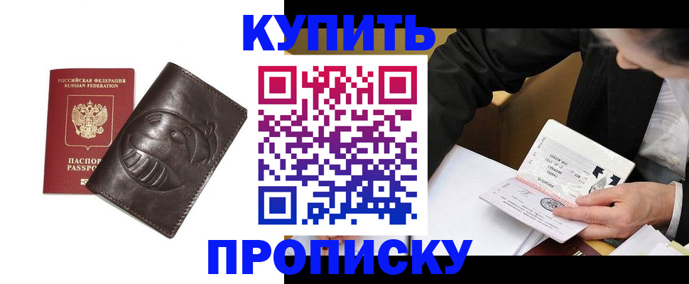 прописка для кредита в Сунже