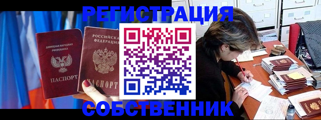 оформление постоянной прописки в Сунже